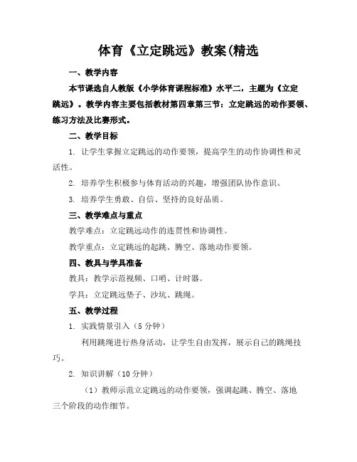 体育《立定跳远》教案