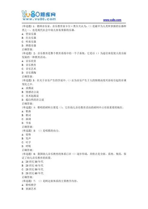 18春华师《幼儿园音乐活动案例分析 》在线作业