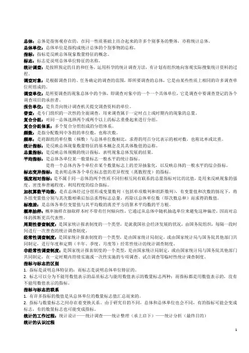 统计学名词解释