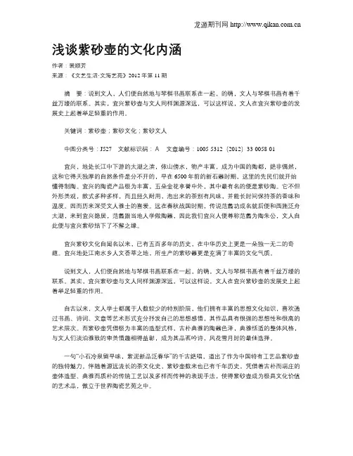 浅谈紫砂壶的文化内涵