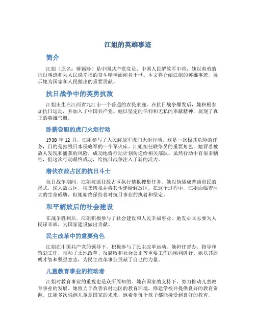 江姐的英雄事迹