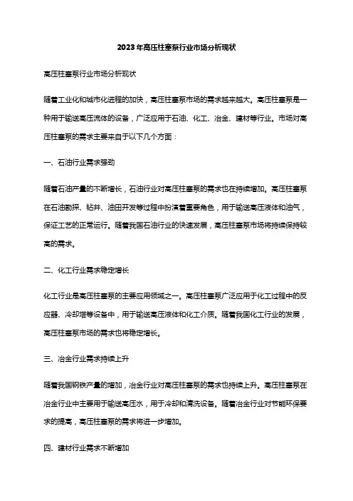 2023年高压柱塞泵行业市场分析现状