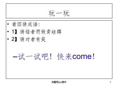 五年级上册第五单元-我爱你-汉字ppt课件