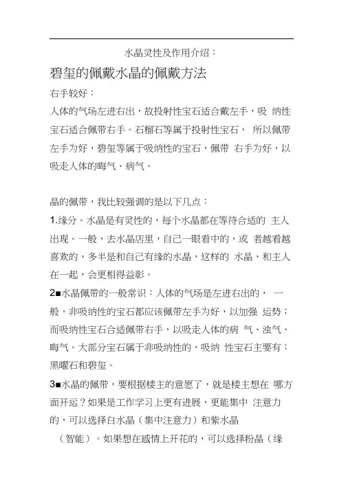 水晶灵性及作用介绍