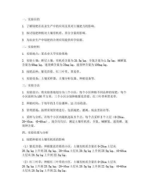 绿肥实验报告