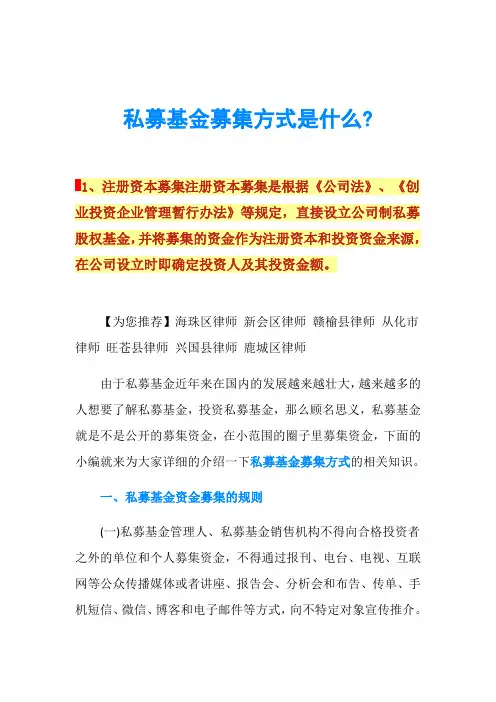 私募基金募集方式是什么-