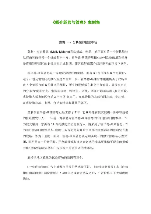 媒介经营与管理案例