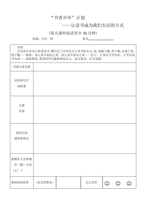书香少年阅读计划表格