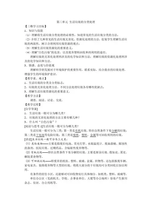 第三单元生活垃圾的分类处理教案(简)