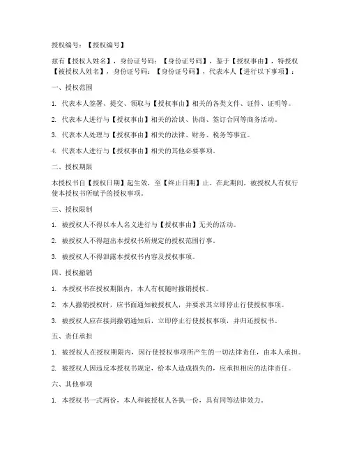 授权书空白模板高清