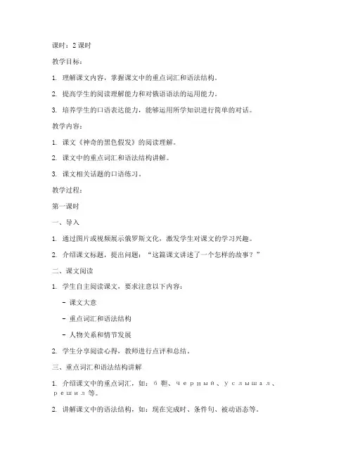 大学俄语课文讲解教案