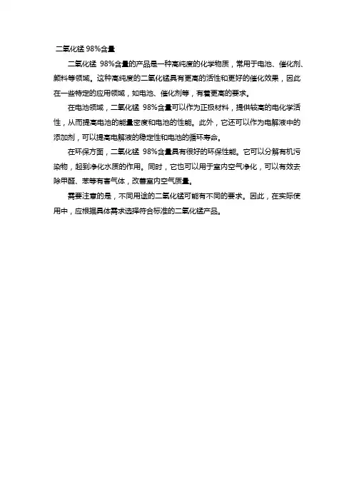 二氧化锰98%含量