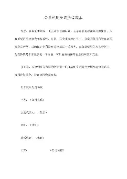 公章使用免责协议范本