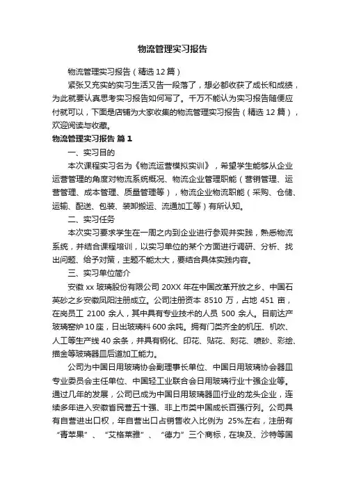 物流管理实习报告