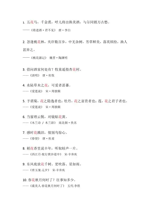 100首诗词中带有“花”字的句子(一)
