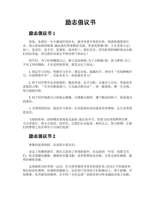 励志倡议书
