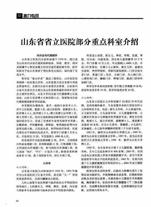 山东省立医院部分重点科室介绍