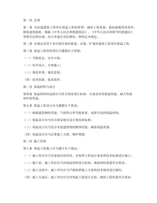 建筑工程项目保温管理规定