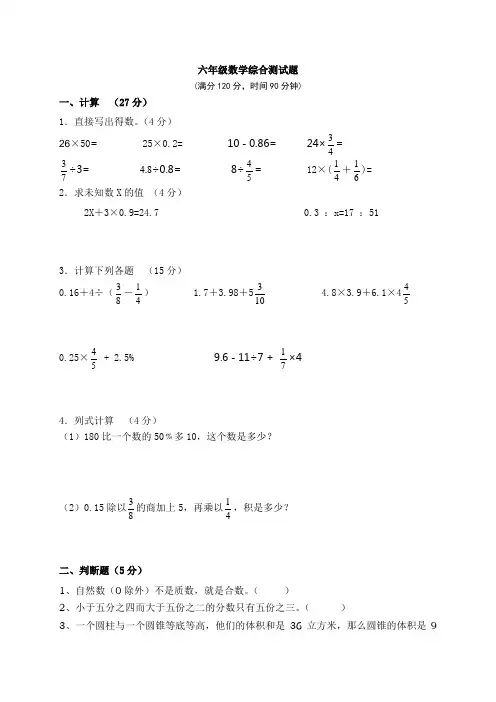 (完整word版)福建省厦门市实验小学六年级数学毕业综合测试题