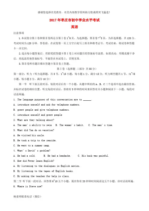 山东省枣庄市2017年中考英语真题试题(含答案)