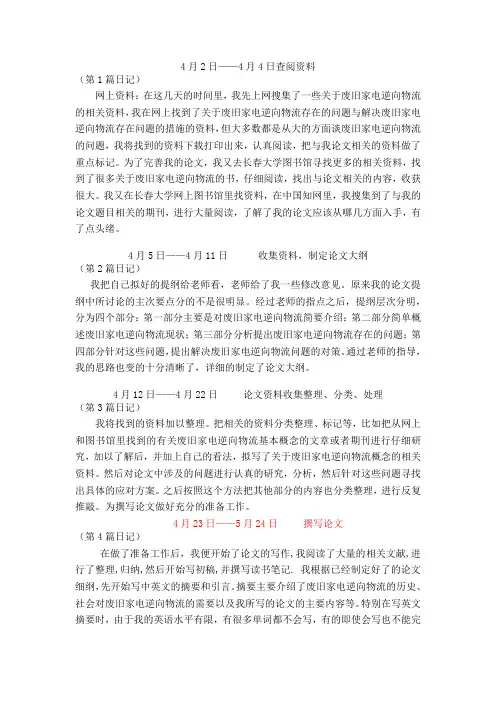 毕业生论文答辩工作记录