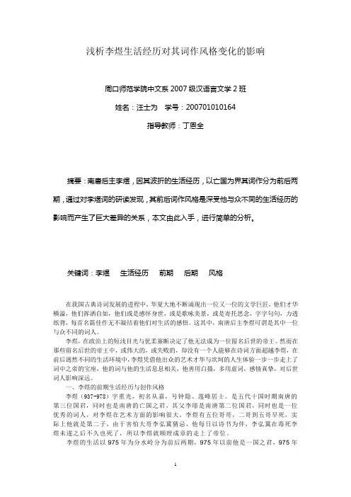 浅析李煜生活经历对其词作风格变化的影响