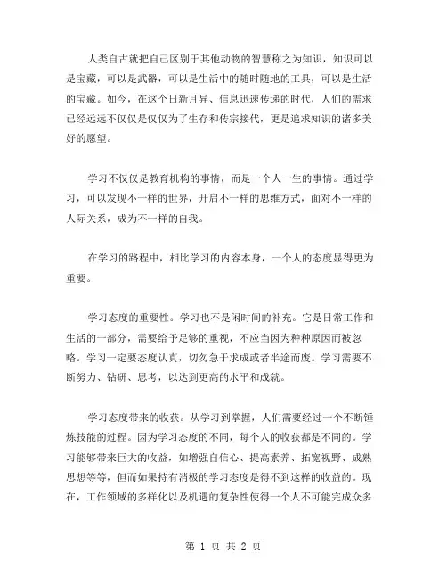 关于学习的态度范文