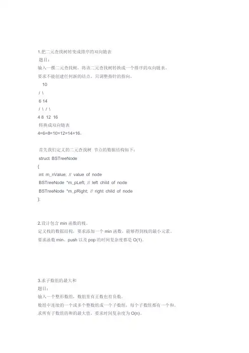 Java 数据结构经典题