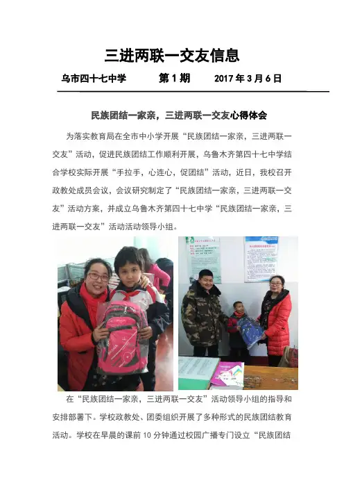 三进两联联一交友胡瑞方47