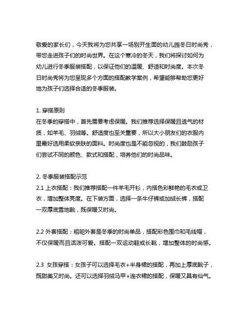 幼儿园冬日时尚秀：冬天服装搭配教学案例