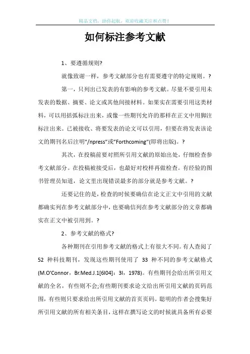 如何标注参考文献