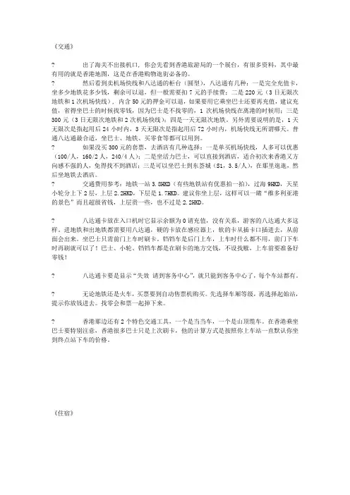 香港一定要自由行,史上最全攻略,吃、玩、交通、购物、很多品牌会员