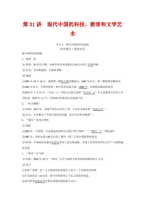 高考历史第十四单元近代以来中外科技与文艺的发展历程第31讲现代中国的科技、教育和文学艺术教学案