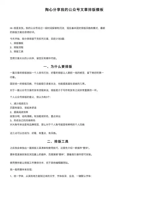 掏心分享我的公众号文章排版模板