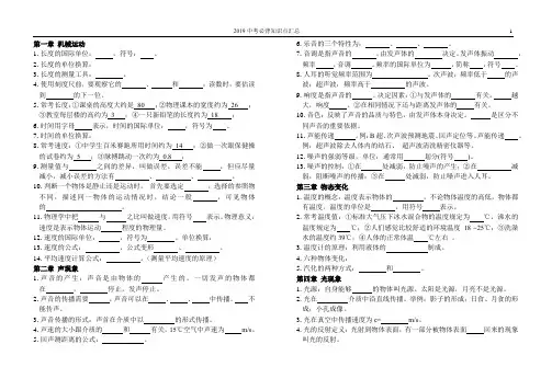 2019中考物理必背知识点汇总