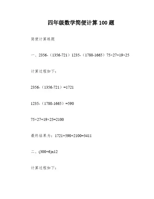 四年级数学简便计算100题