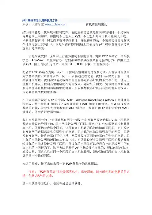 p2p终结者使用方法