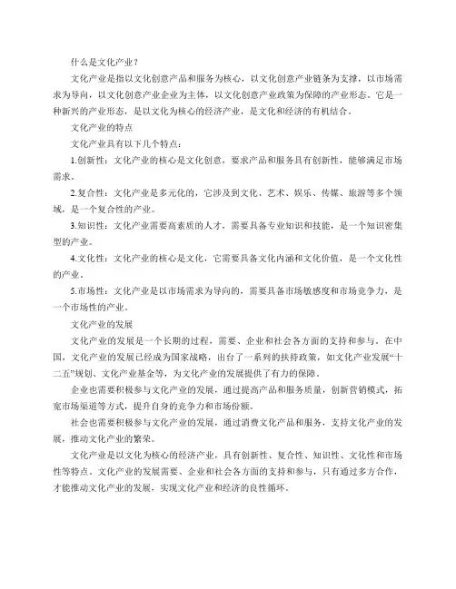 什么是文化产业？