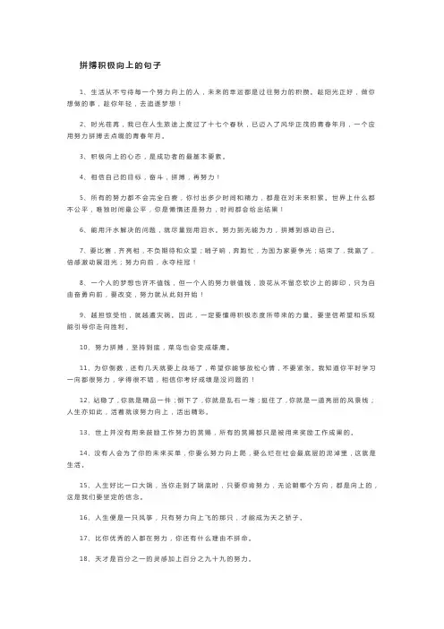 拼搏积极向上的句子