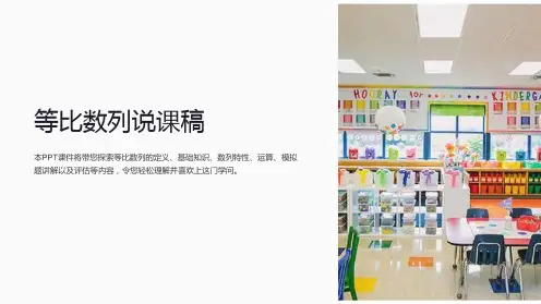 《等比数列说课稿》课件