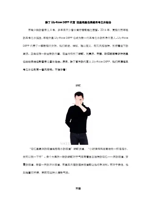 除了Lily-Rose DEPP代言 这些明星也来给五号之水站台