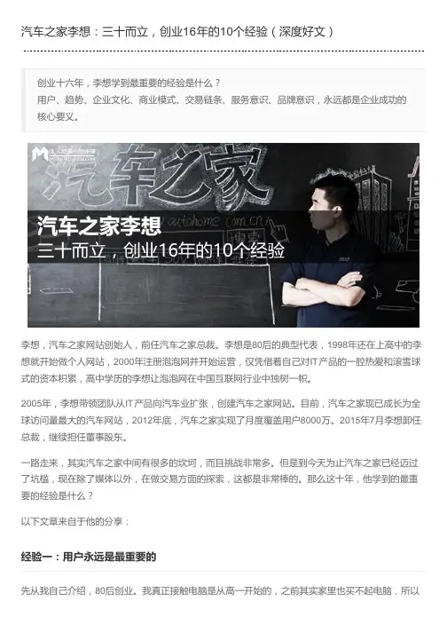 汽车之家李想：三十而立,创业16年的10个经验(深度好文)