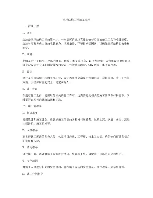 房屋结构工程施工流程