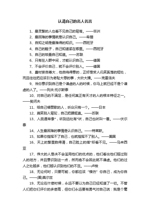认清自己的名人名言