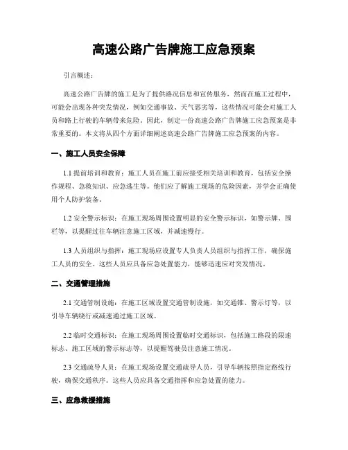 高速公路广告牌施工应急预案