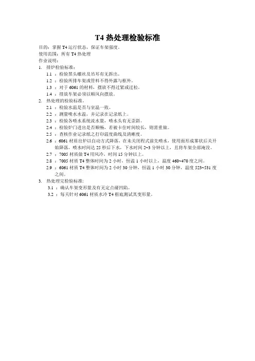 自行车T4热处理检验标准