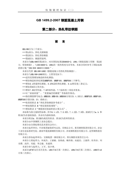 螺纹钢国家标准(GB_1499[1].2-2007)2016
