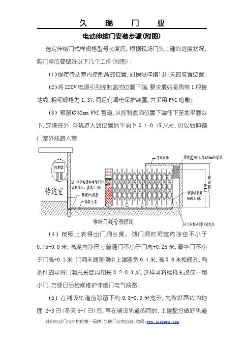 电动伸缩门安装步骤（附图）