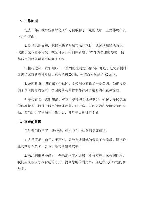 绿化单位年终总结