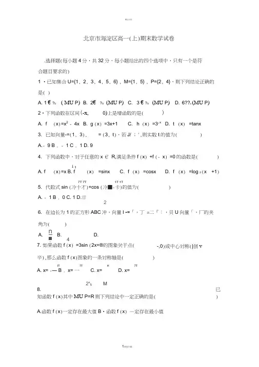 北京市海淀高一上学期期末数学试卷